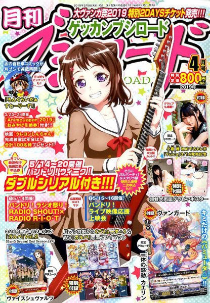 月刊ブシロード 2019年4月号 (発売日2019年03月08日) 表紙
