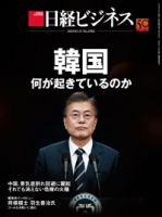 日経ビジネス電子版【雑誌セット定期購読】 表紙