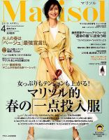 コンパクト版marisol 2019年4月号 (発売日2019年03月07日) 表紙