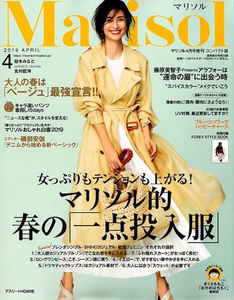 コンパクト版marisol 2019年4月号 (発売日2019年03月07日) 表紙