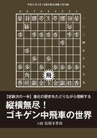 将棋世界 付録 2019年4月号 (発売日2019年03月05日) 表紙