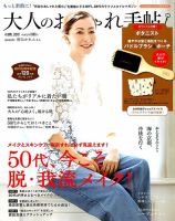 大人のおしゃれ手帖 2019年4月号 表紙