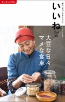 いいね Vol.42 表紙