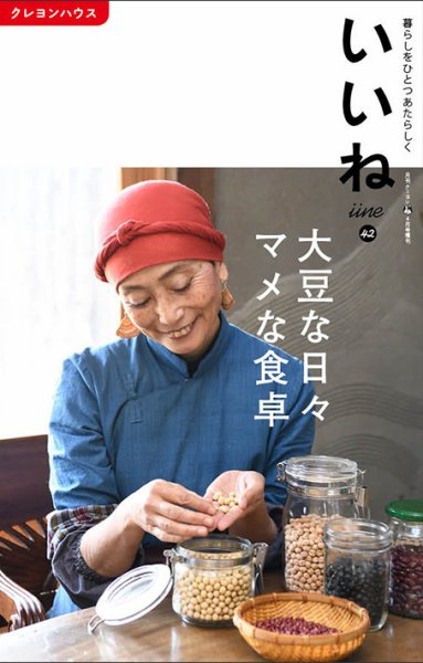 いいね Vol.42 (発売日2019年03月05日) 表紙