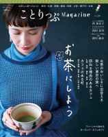 ことりっぷマガジン 20号 表紙