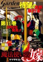 月刊 コミックガーデン 表紙