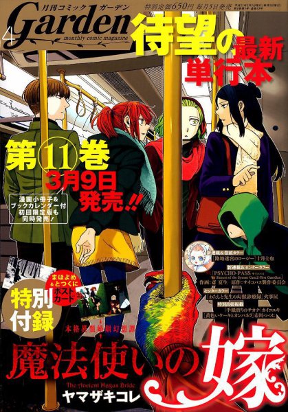月刊 コミックガーデン 2019年4月号 (発売日2019年03月05日) 表紙