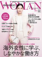 PRESIDENT WOMAN Premier（プレジデントウーマンプレミア） 2019年5月号 表紙