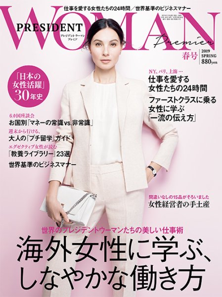 PRESIDENT WOMAN Premier（プレジデントウーマンプレミア） 2019年5月号 (発売日2019年03月28日) 表紙