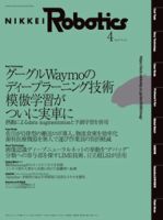 日経Robotics 表紙