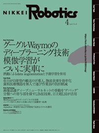 日経Robotics 2019年03月10日発売号 表紙