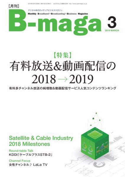 B-maga（ビーマガ） 2019年3月号 (発売日2019年03月10日) 表紙