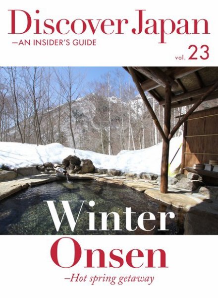 Discover Japan - AN INSIDER’S GUIDE Vol.23 (発売日2019年03月06日) 表紙