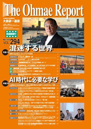 大前研一通信（動画付版） 2019年3月号 (発売日2019年03月10日) 表紙