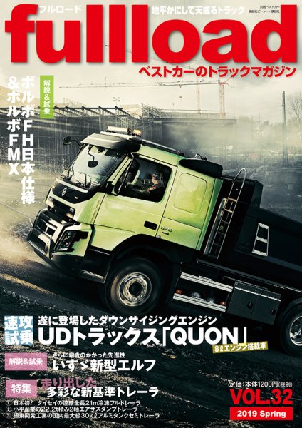 fullload（フルロード） Vol.32 (発売日2019年03月11日) 表紙