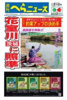週刊へらニュース 2019年3月15日号 表紙