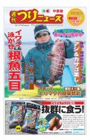 週刊つりニュース　中部版 2019年3月15日号 表紙