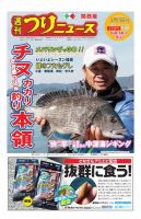 週刊つりニュース　関西版 2019年3月15日号 (発売日2019年03月11日) 表紙