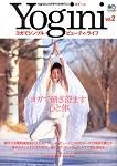 Yogini（ヨギーニ） Vol.2 (発売日2004年12月28日) 表紙