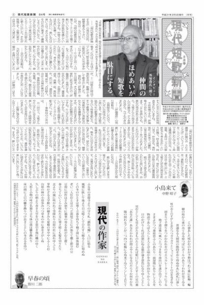 現代短歌新聞 2019年3月号 (発売日2019年03月05日) 表紙