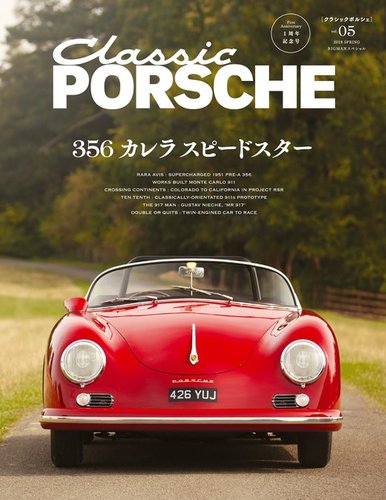 クラシックポルシェ Vol.5 (発売日2019年03月26日) | 雑誌/定期購読の