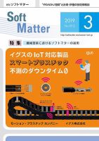 月刊ソフトマター 2019年3月号 (発売日2019年03月05日) 表紙