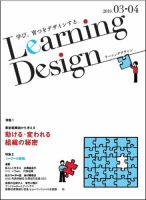 Learning Design（ラーニングデザイン） 2019年3月号 表紙