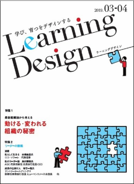 Learning Design（ラーニングデザイン） 2019年3月号 (発売日2019年03月05日) 表紙
