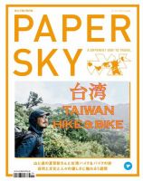 PAPERSKY（ペーパースカイ）のバックナンバー | 雑誌/電子書籍/定期 