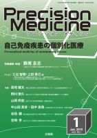 Precision Medicine（プレシジョン メディシン） 2019年1月号 (発売日2018年12月25日) 表紙