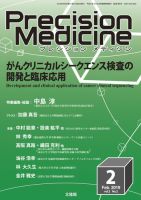 Precision Medicine（プレシジョン メディシン） 2019年2月号 表紙