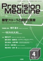 Precision Medicine（プレシジョン メディシン） 2019年4月号 表紙