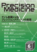 Precision Medicine（プレシジョン メディシン） 2019年6月号 表紙