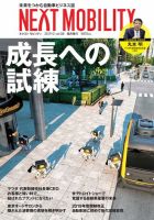 NEXT MOBILITY（ネクスト モビリティ） Vol.8 (発売日2019年02月04日) 表紙