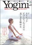 Yogini（ヨギーニ） Vol.9 (発売日2006年09月24日) 表紙