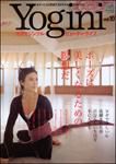 Yogini（ヨギーニ） Vol.10 (発売日2006年12月16日) 表紙