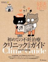 たまご日記―一からわかる不妊治療 妊活たまごクラブ｜定期購読 - 雑誌のFujisan