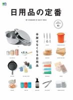 日用品の定番  2018年08月31日発売号 表紙