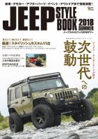 ジープスタイル 2018 SUMMER (発売日2018年07月30日) 表紙