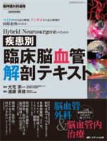 脳神経外科速報 2018年増刊号 表紙