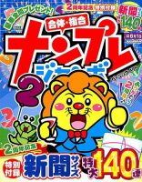 ナンプレジャンボベーシック 2019年4月号 表紙