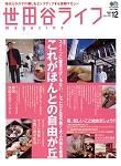 世田谷ライフmagazine No.12 表紙