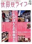 世田谷ライフmagazine No.12 (発売日2005年02月26日) 表紙