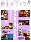 世田谷ライフmagazine No.14 (発売日2005年08月26日) 表紙