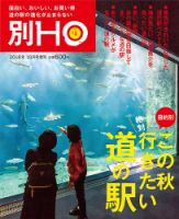 HO[ほ] HO[ほ] 増刊 (発売日2018年09月15日) 表紙