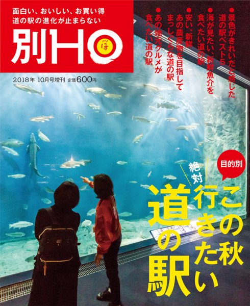 HO[ほ] HO[ほ] 増刊 (発売日2018年09月15日) 表紙