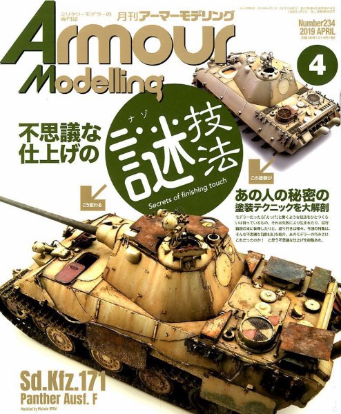 アーマーモデリング 2019年4月号 (発売日2019年03月13日) 表紙