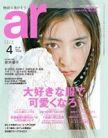 ａｒ（アール） 2019年4月号 表紙