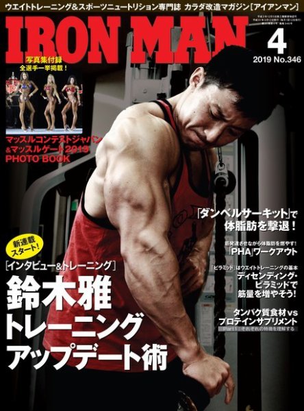 IRONMAN(アイアンマン) 2019年4月号 (発売日2019年03月12日) 表紙
