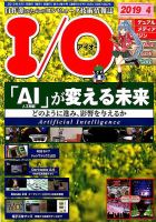 I/O (アイオー) 2019年4月号 表紙